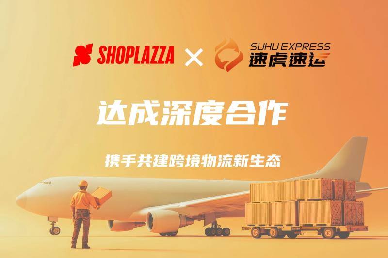 脉速早报| Shoplazza与速虎速运正式达成深度合作