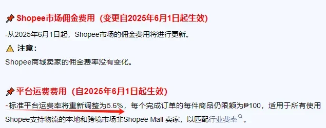 Shopee越南站政策调整，延迟送达将被罚款