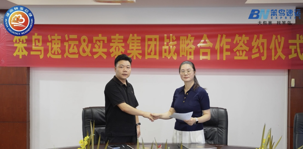笨鸟速运与实泰集团达成战略合作