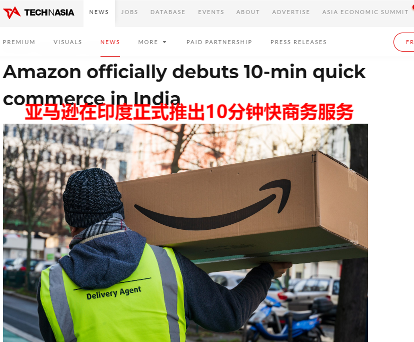 亚马逊印度押注即时配送 推行10分钟送达