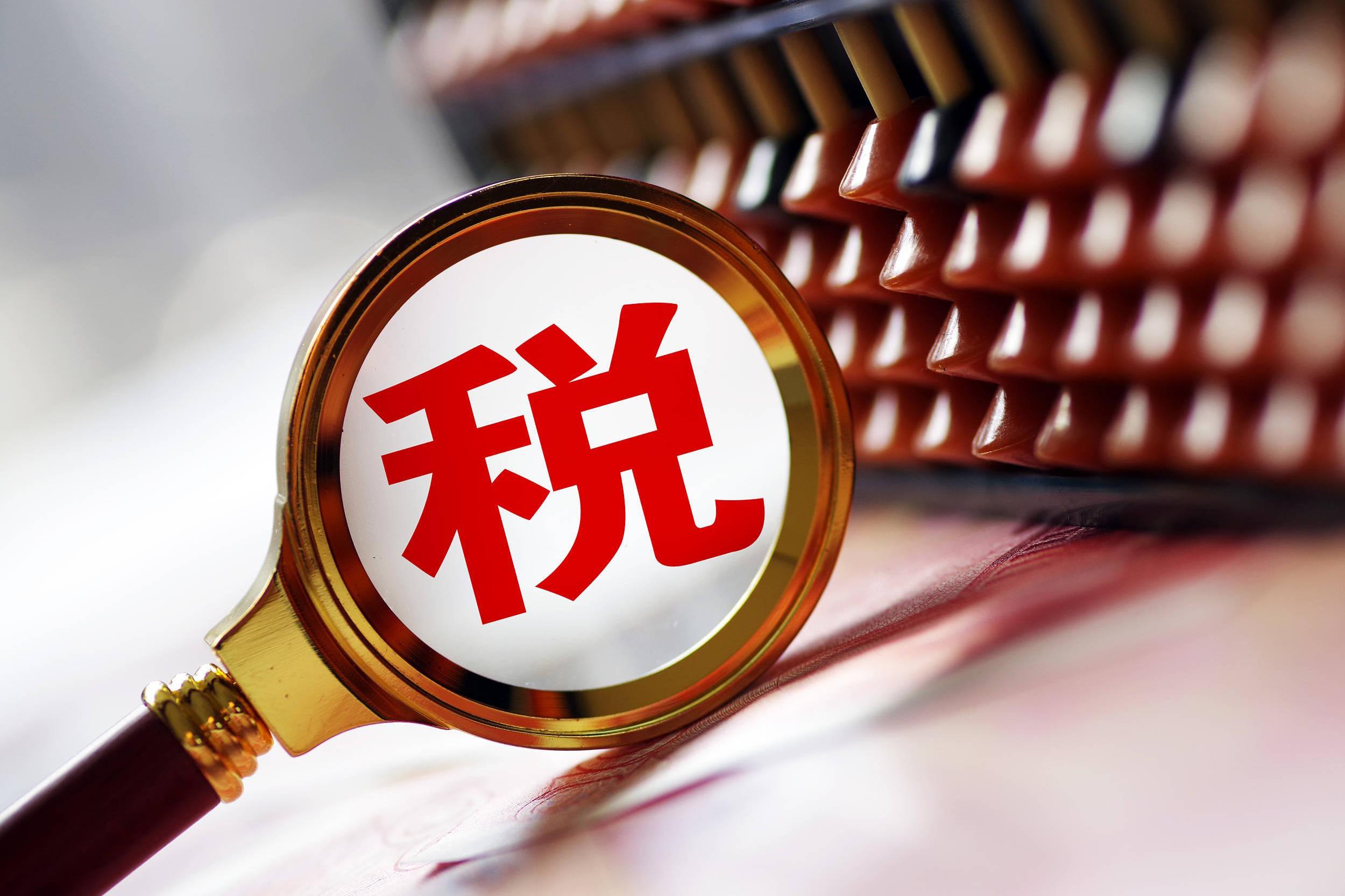企业老板必备：税收知识全解析