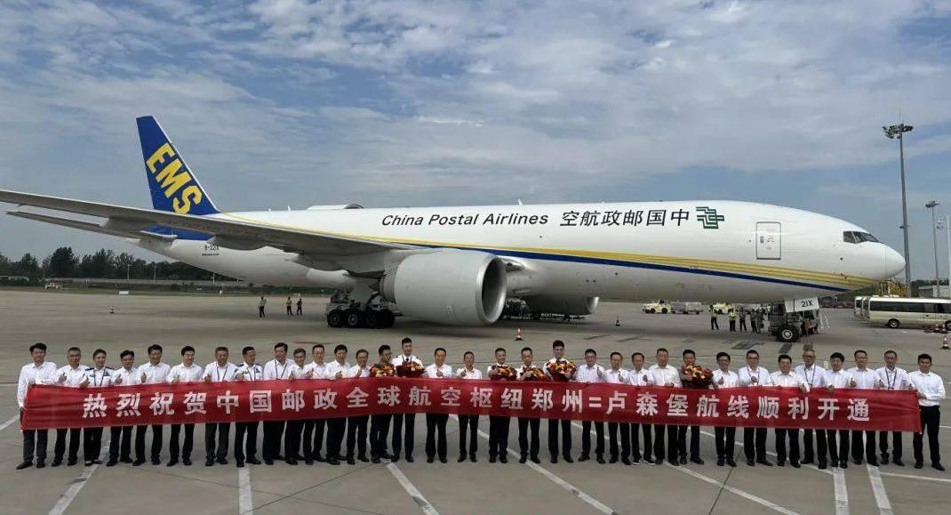 中国邮政开通“郑州=卢森堡”国际邮货运航线