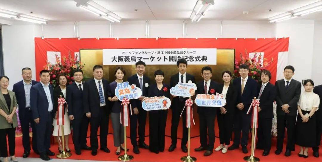 小商品城东亚首家海外市场开业