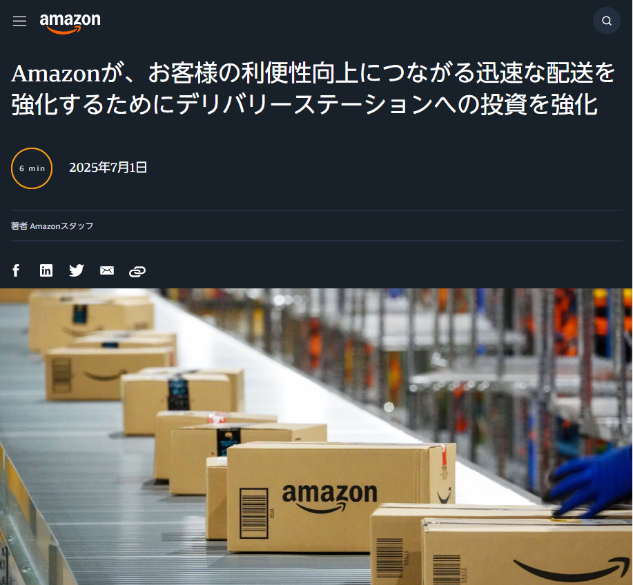 亚马逊日本计划年底前于全国推广次日达服务