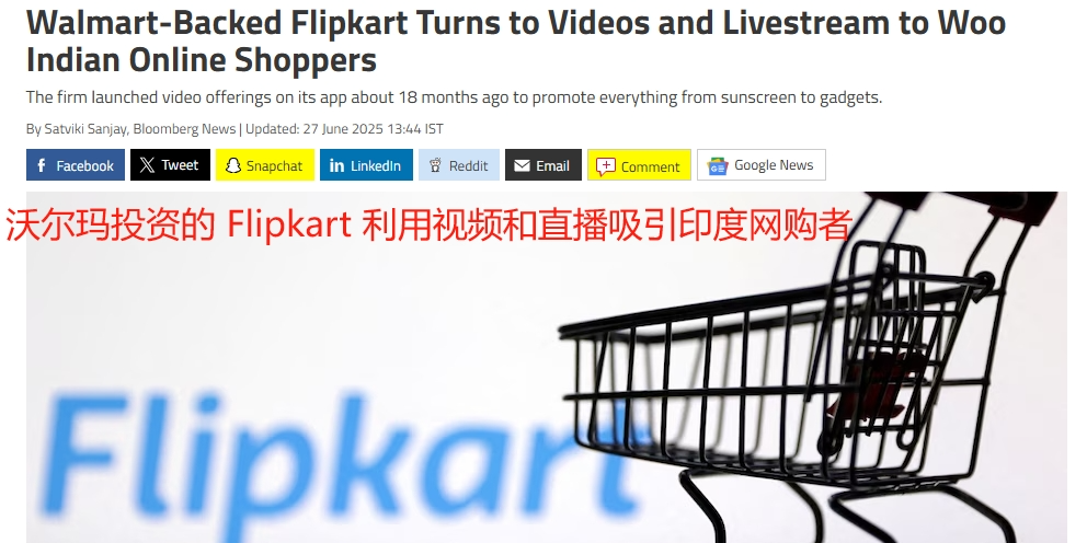Flipkart押注电商新赛道破两亿大关