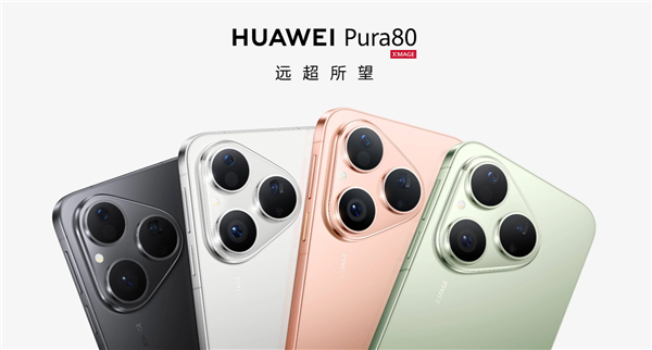 华为Pura 80标准版或于7月24日开售 详细参数配置揭晓
