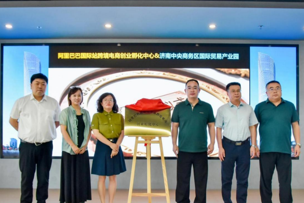 阿里巴巴国际站跨境电商创业孵化中心落户济南