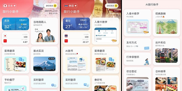 马蜂窝发布AI旅行助手App