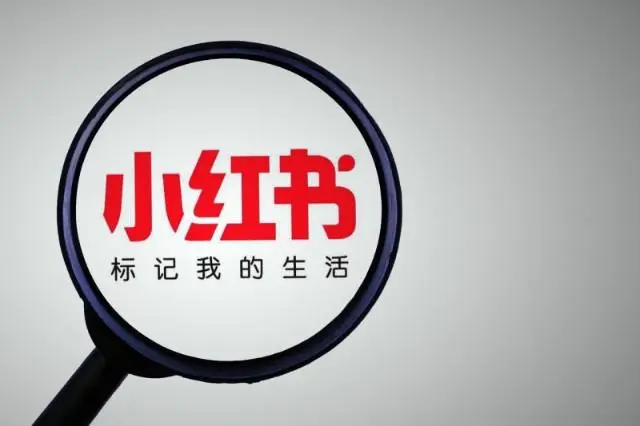 小红书再因广告违法被罚2万，四年多遭20次行政处罚