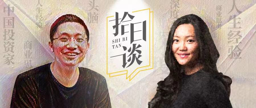 方爱之 × 杨晓磊：“天使游戏难度升级，但真格更敢下注” | 拾日谈