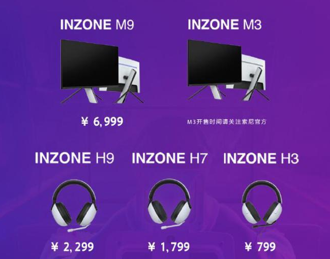 索尼推出全新「Inzone」系列游戏外设