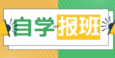 软件测试怎么学 相对于自学，更建议先培训打好基础