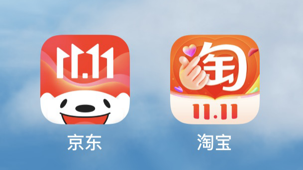 阿里、京东首次未公布双十一GMV数字