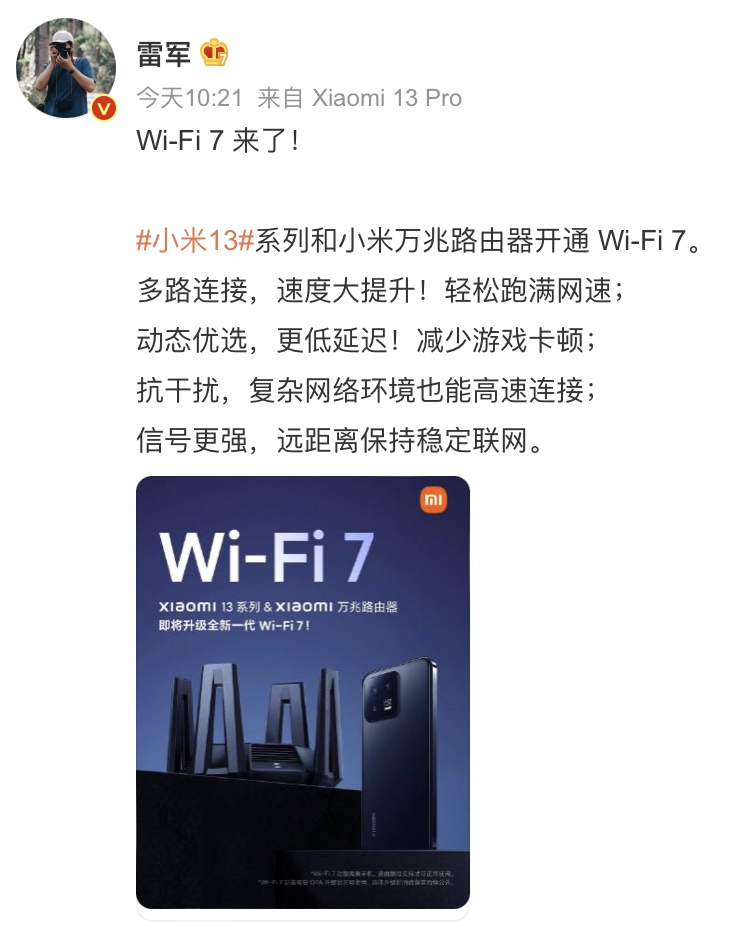 小米万兆路由器将升级到 Wi-Fi 7