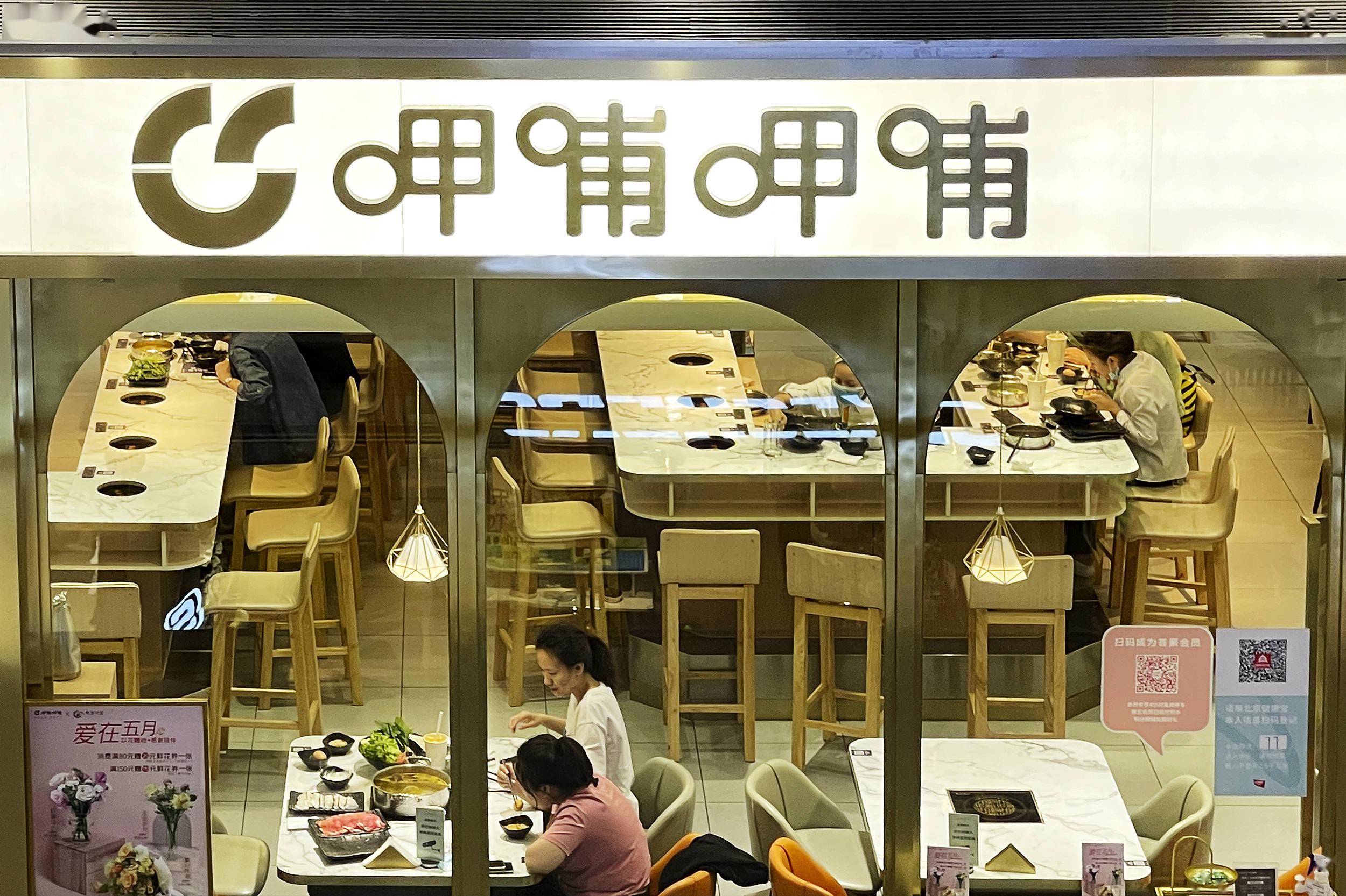 呷哺呷哺关闭80多家门店