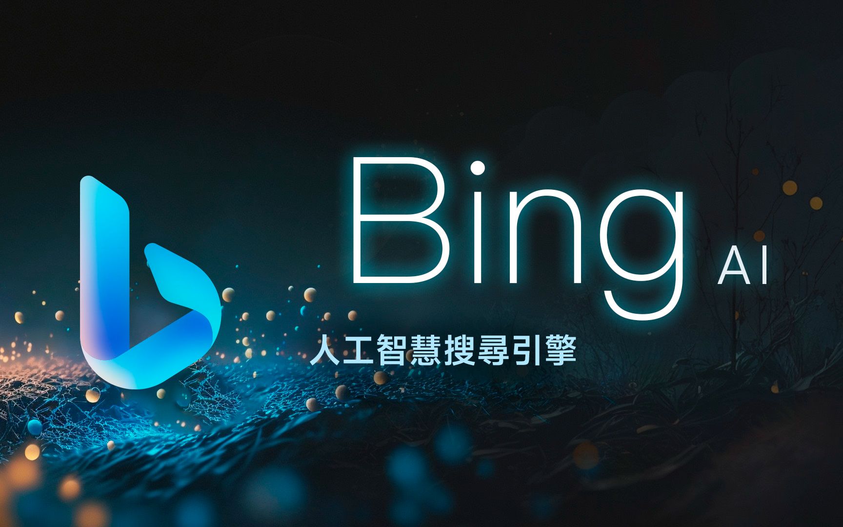 AI加持下Bing市场份额不增反降