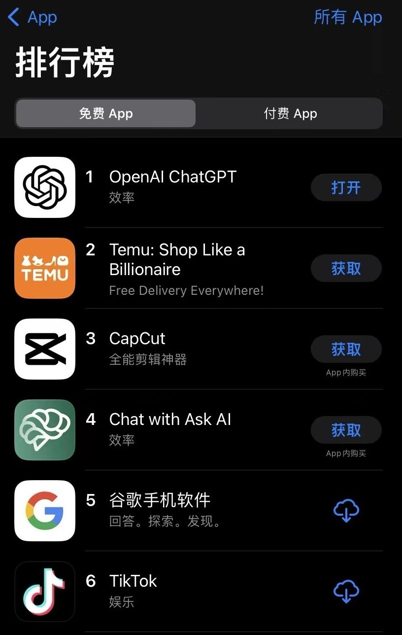 ChatGPT登顶美区iOS免费榜