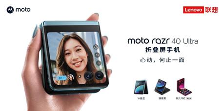 联想moto razr 40系列新品发布