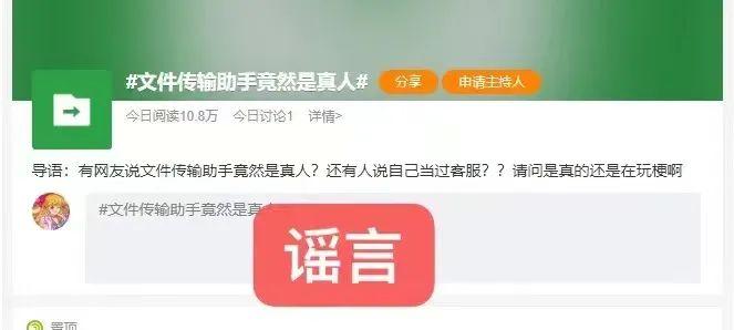 微信否认文件传输助手是真人