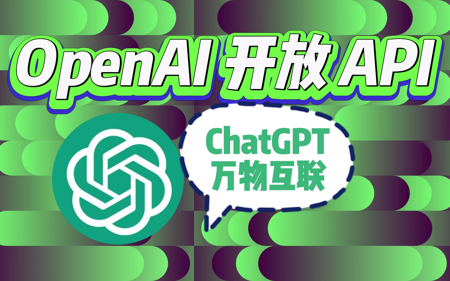 OpenAI 重磅更新，API 添加新函数调用能力 