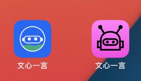 文心一言App上架苹果App Store