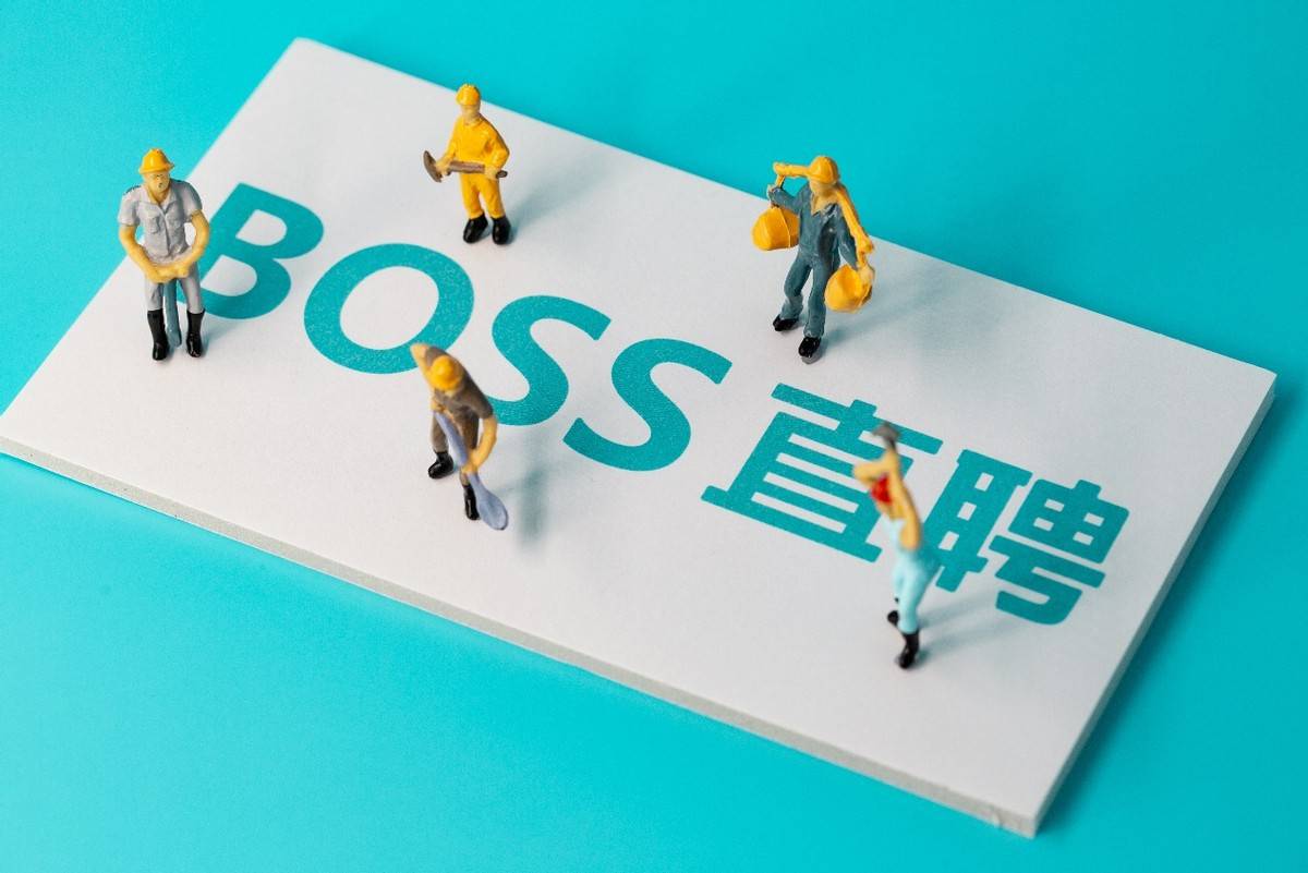 BOSS直聘上半年净利润超3.4亿元