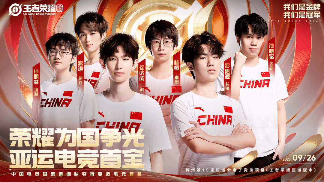 中国队拿下亚运会电竞项目首金