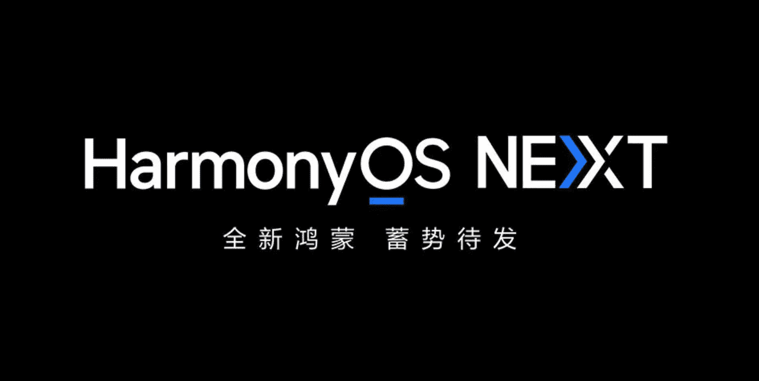 华为HarmonyOS NEXT将开启公测