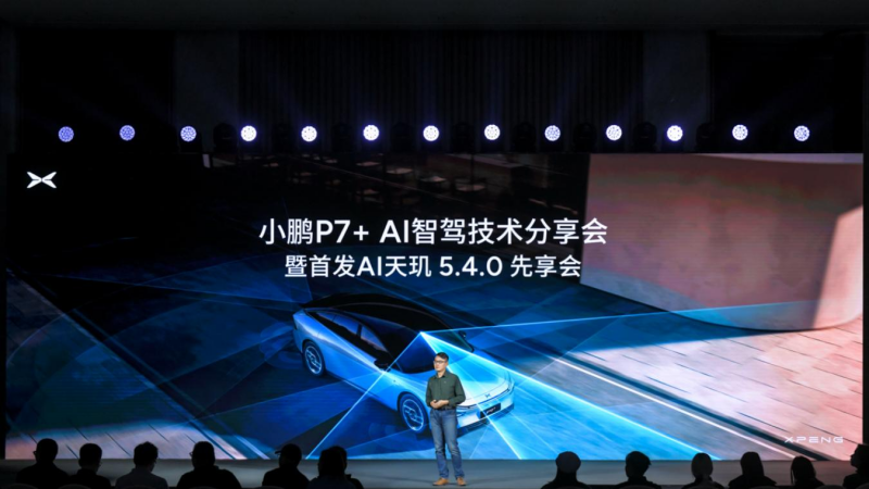 小鹏AI天玑5.4.0全球首发