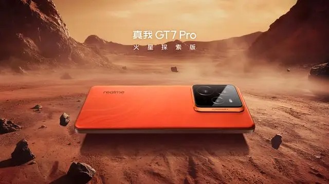 真我GT7 Pro将推火星探索版
