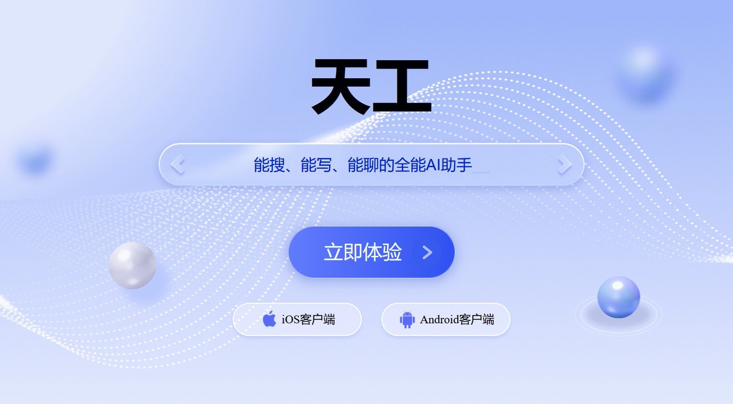 昆仑万维发布天工AI高级搜索功能
