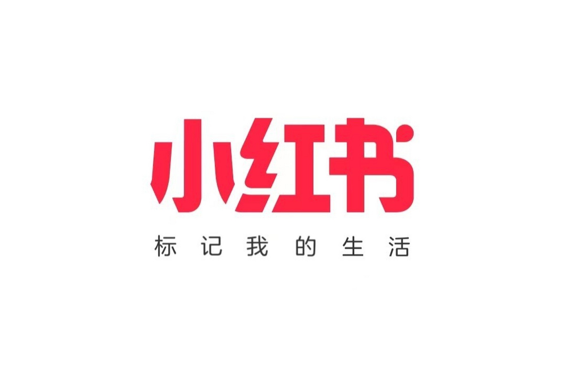 小红书成立应用算法部
