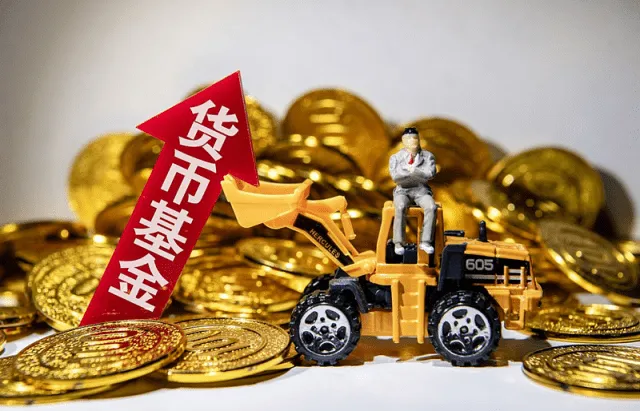 货币基金：低风险投资的优势与隐忧