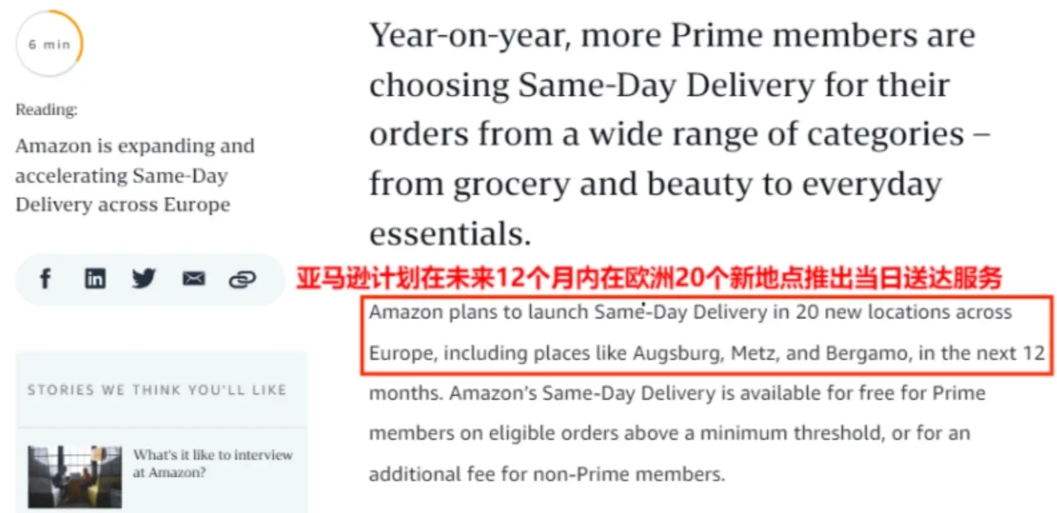 亚马逊将在欧洲多地上线当日达服务
