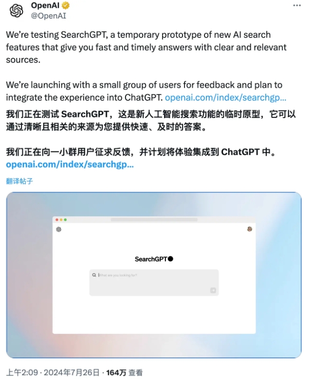 SearchGPT将落地，是挑战还是求生？