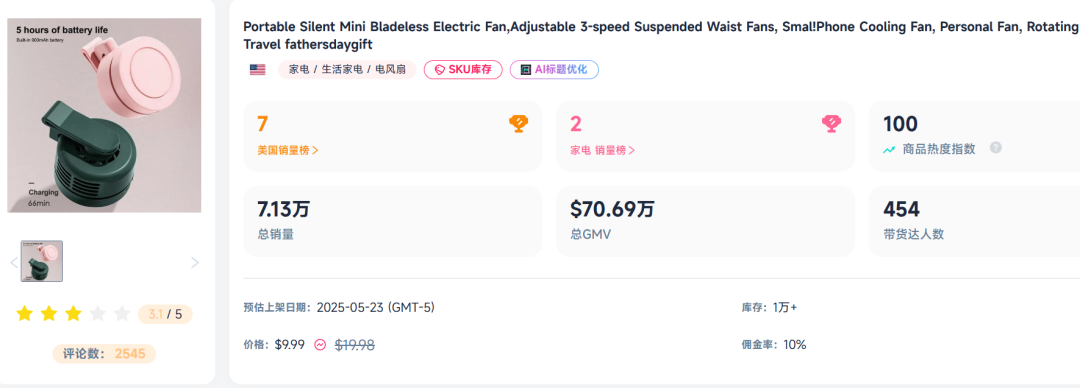 便携风扇界新王，TikTok已爆卖70000件