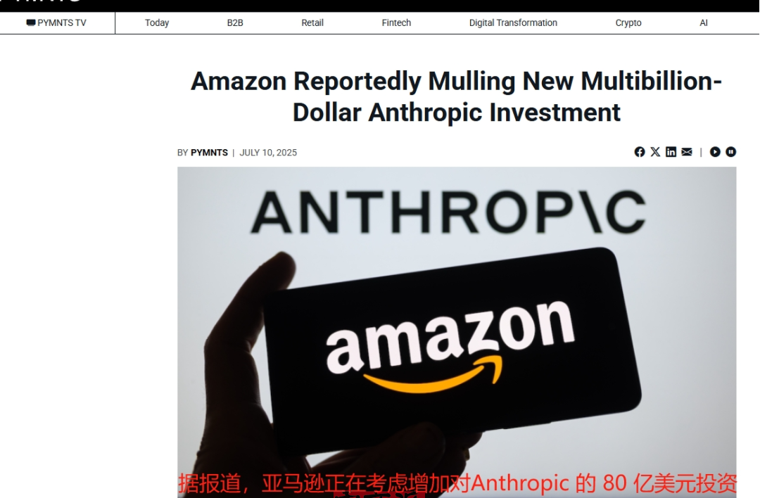 亚马逊计划对Anthropic追投10亿美元